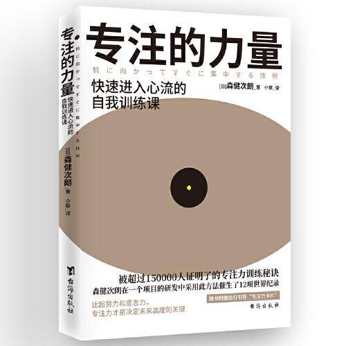 专注的力量