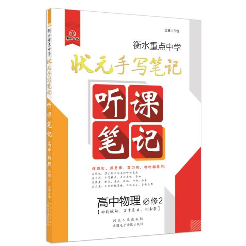 2018衡水重点中学状元手写笔记听课笔记 高中物理必修2