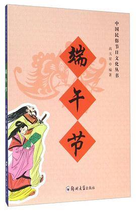 端午节