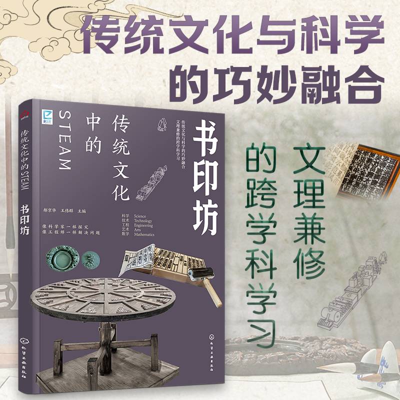 传统文化中的STEAM：书印坊