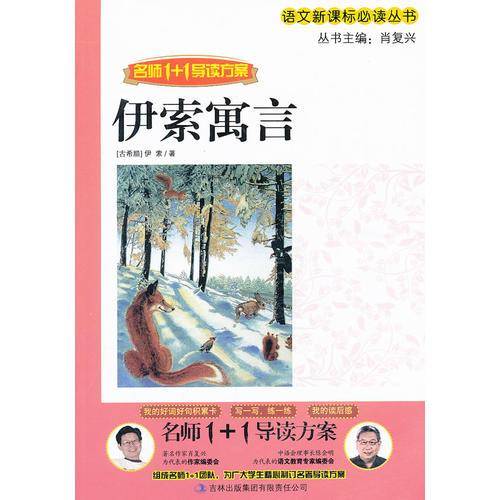 伊索寓言