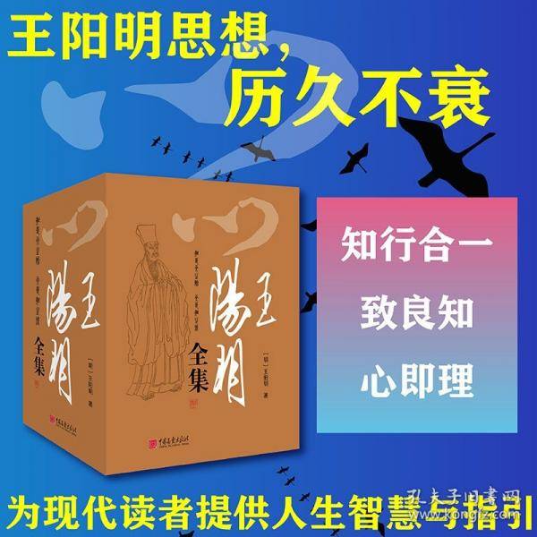 王阳明全集