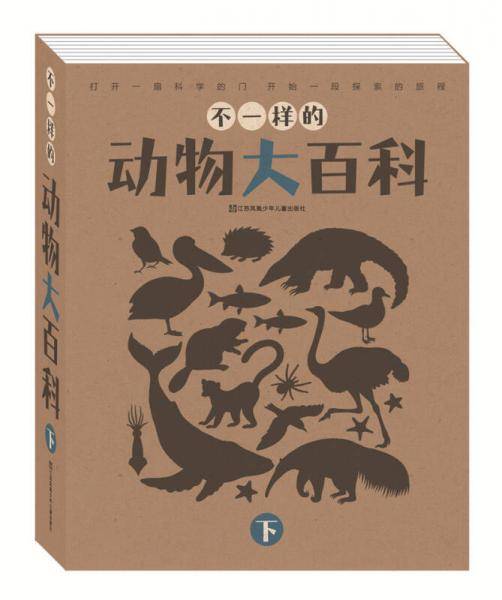 不一样的动物大百科