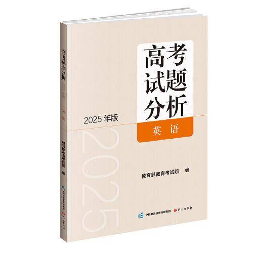 《高考试题分析》英语