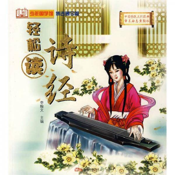 诗经
