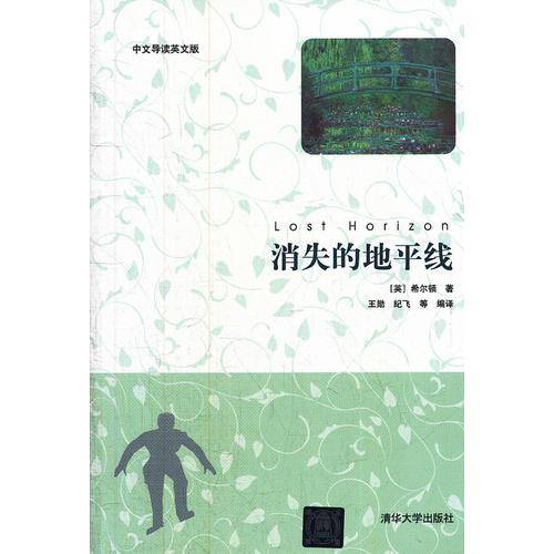 消失的地平线