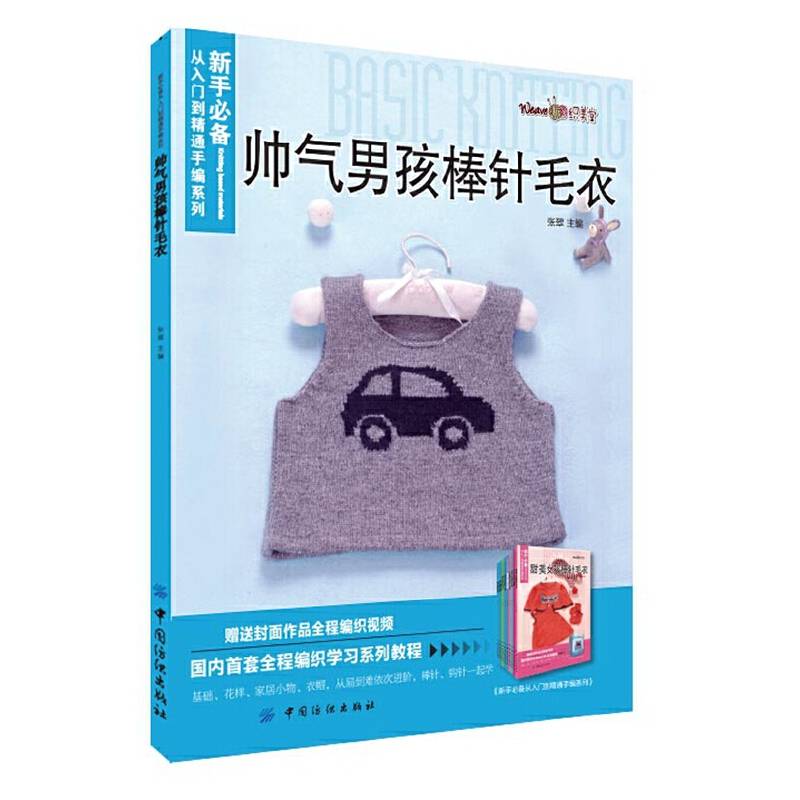 帅气男孩棒针毛衣