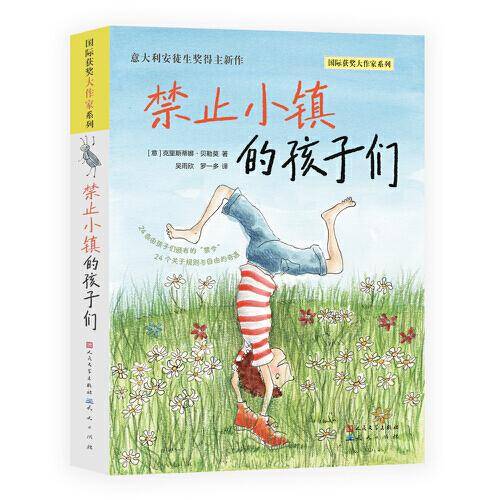 禁止小镇的孩子们