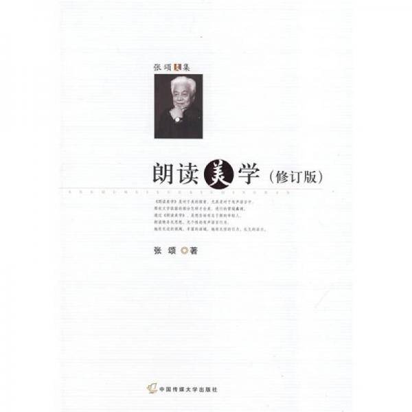 朗读美学