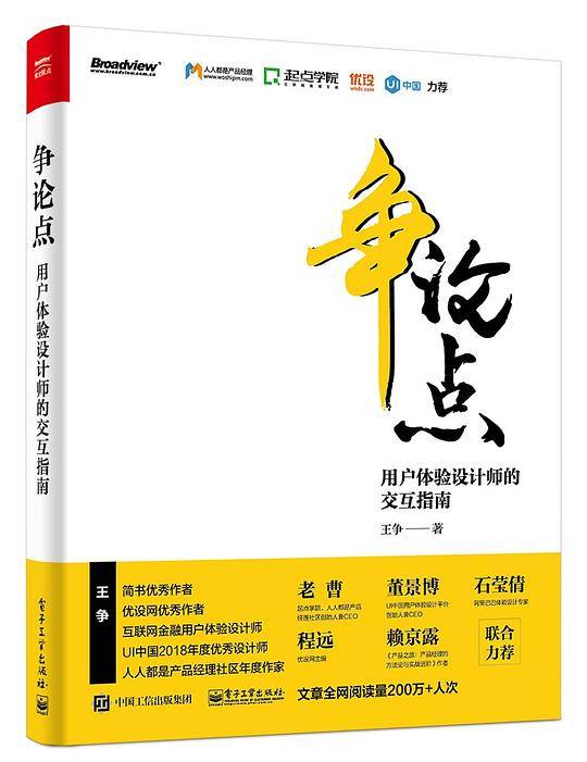 争论点：用户体验设计师的交互指南