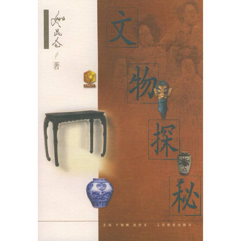 文物探秘