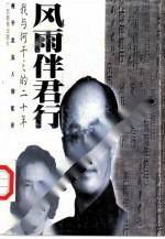 风雨伴君行