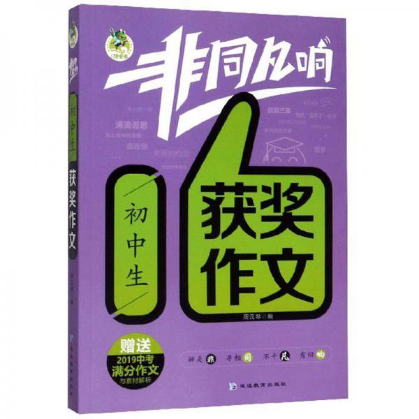 初中生获奖作文
