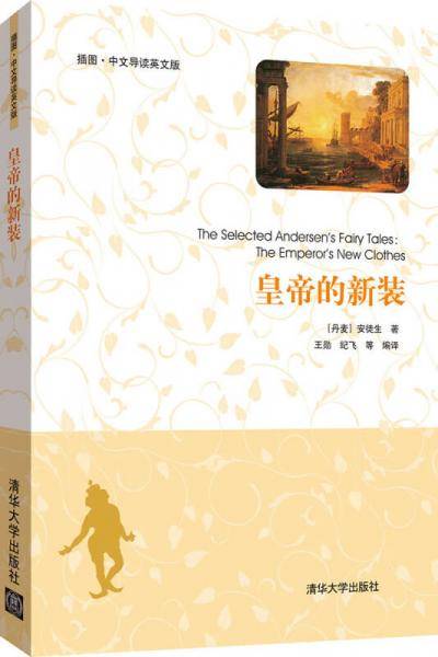 皇帝的新装