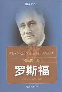 图说名人---“联合国”之父：罗斯福（四色）/新