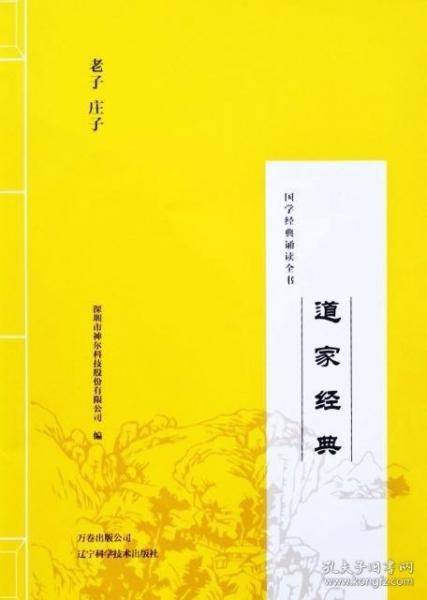 道家经典