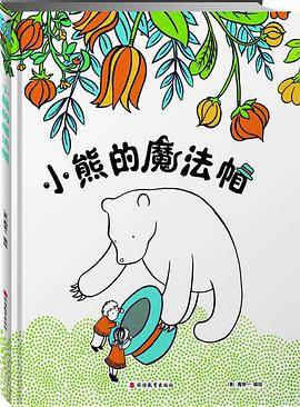 小熊的魔法帽