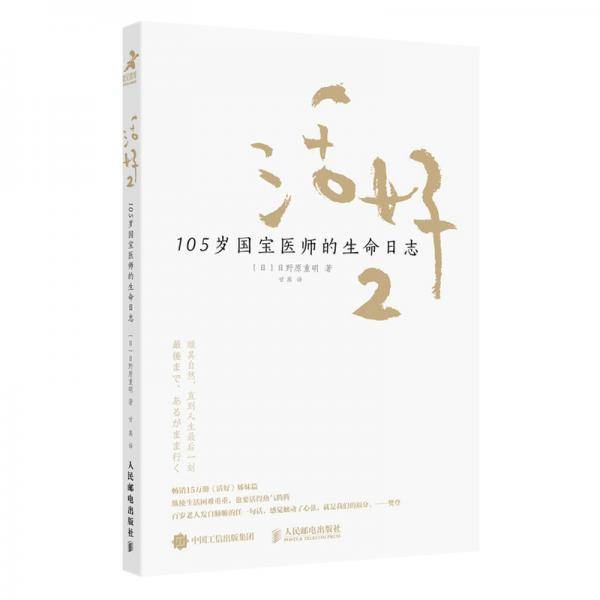 活好2