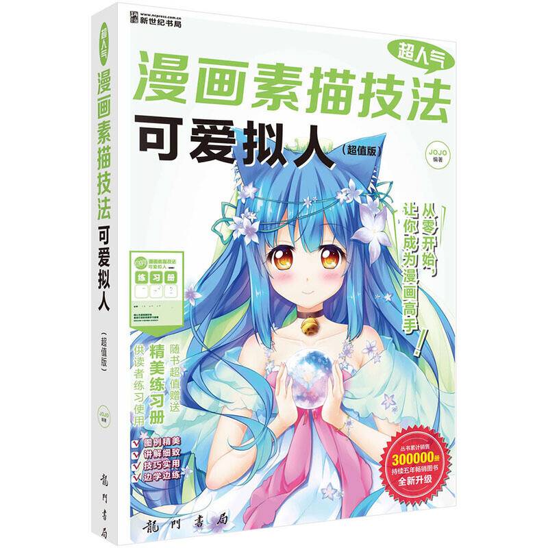 可爱拟人