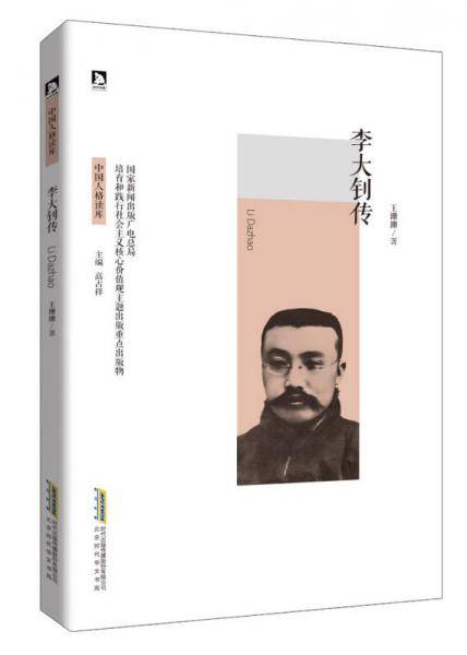李大钊传