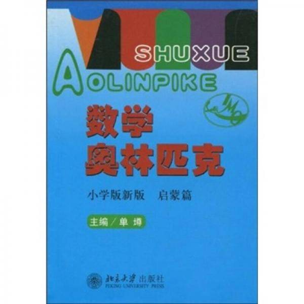 数学奥林匹克