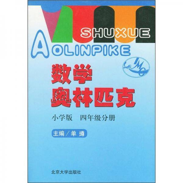 数学奥林匹克