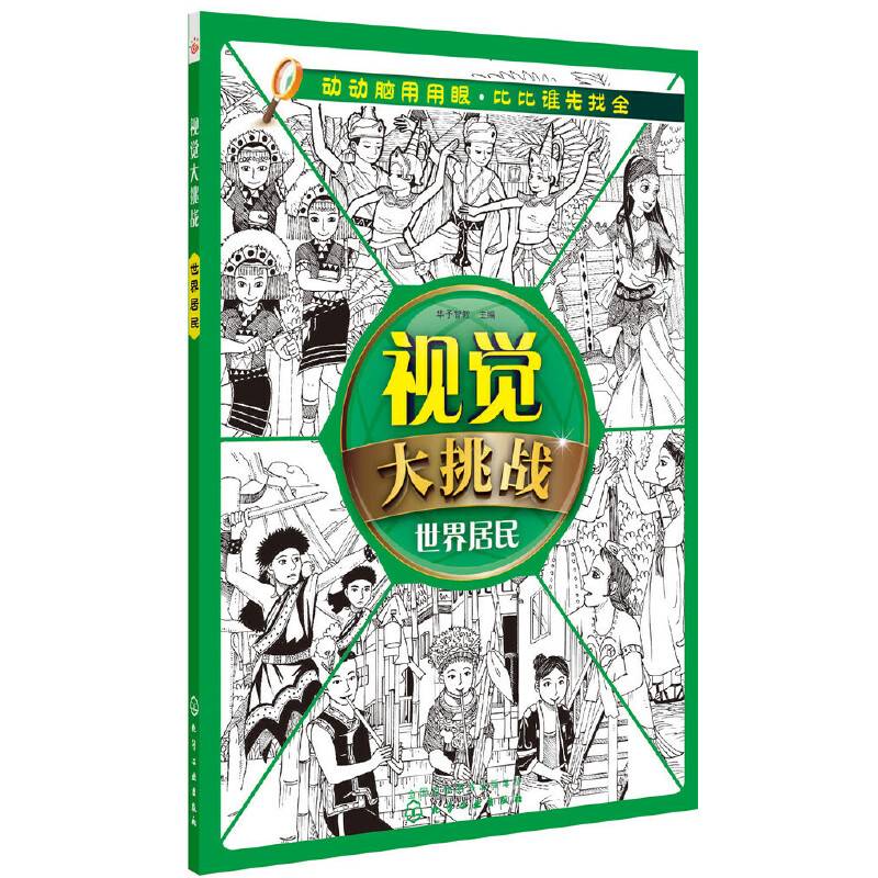 视觉大挑战--世界居民