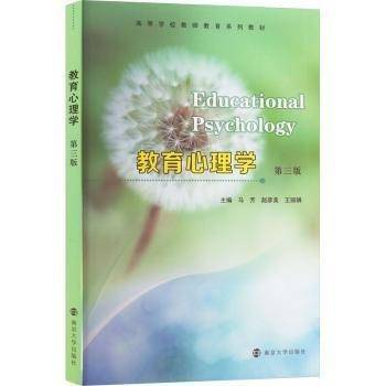 教育心理学 第3版