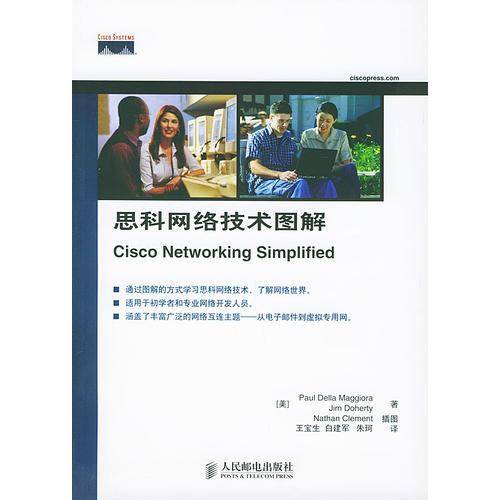 思科网络技术图解