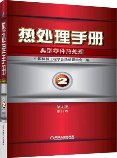 锻压手册：冲压（第2卷）（第3版）（修订本）