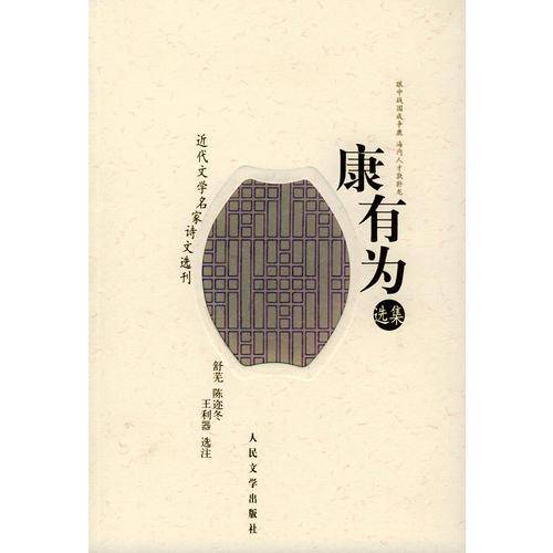 康有为选集