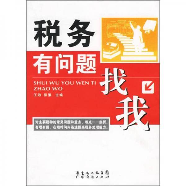 税务有问题找我