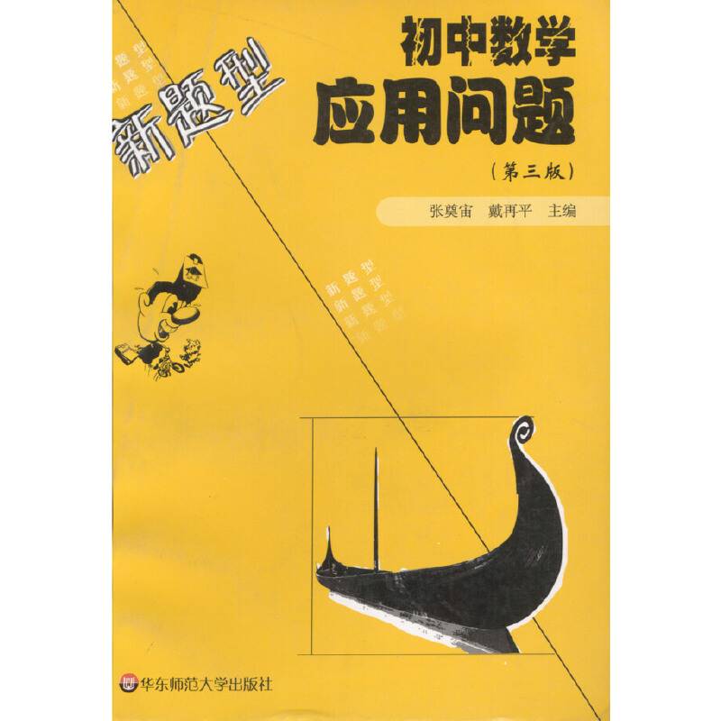 初中数学应用问题/新题型