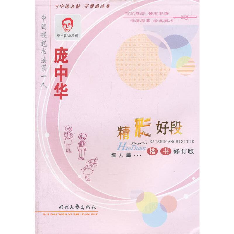 庞中华精彩好段