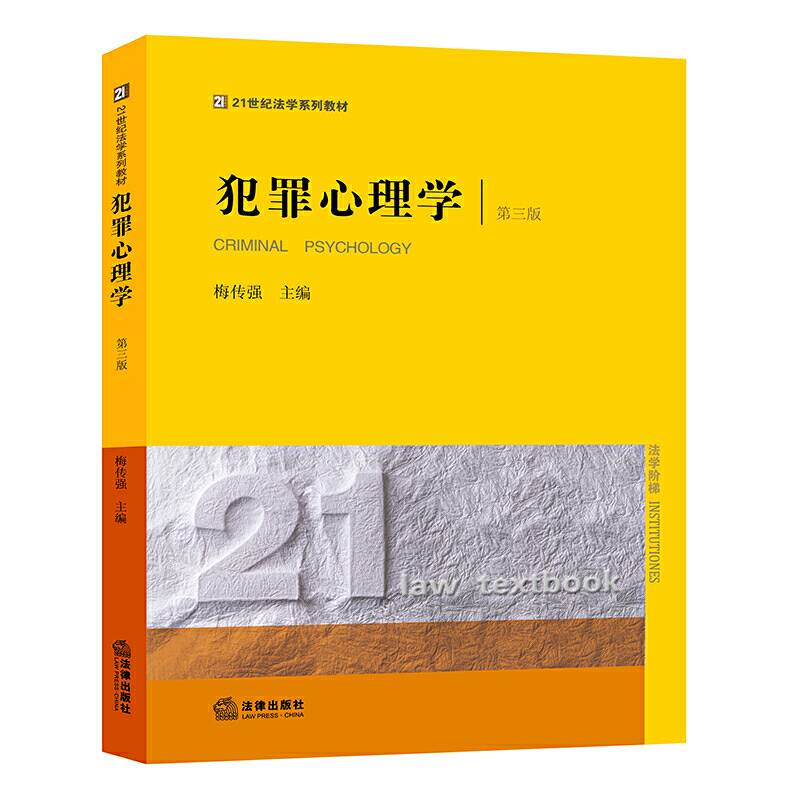 犯罪心理学