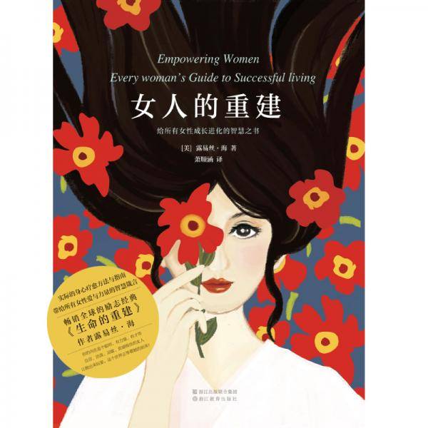 女人的重建