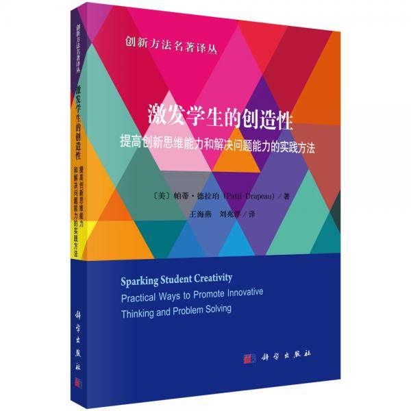 激发学生的创造性：提高创新思维能力和解决问题能力的实践方法