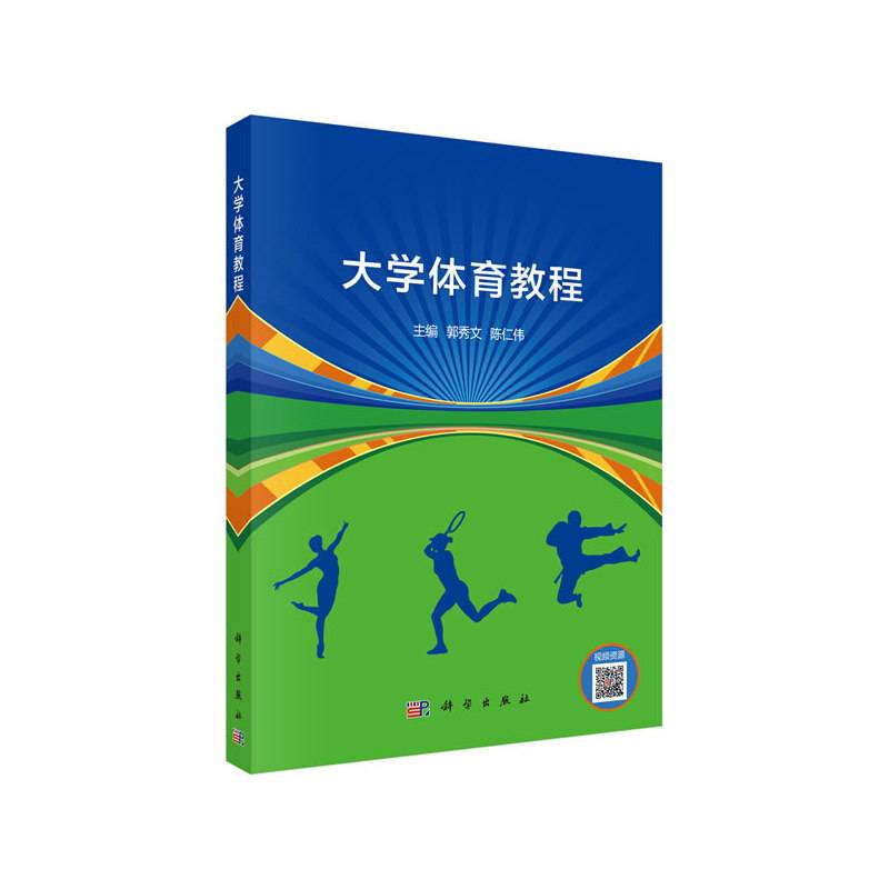 大学体育教程