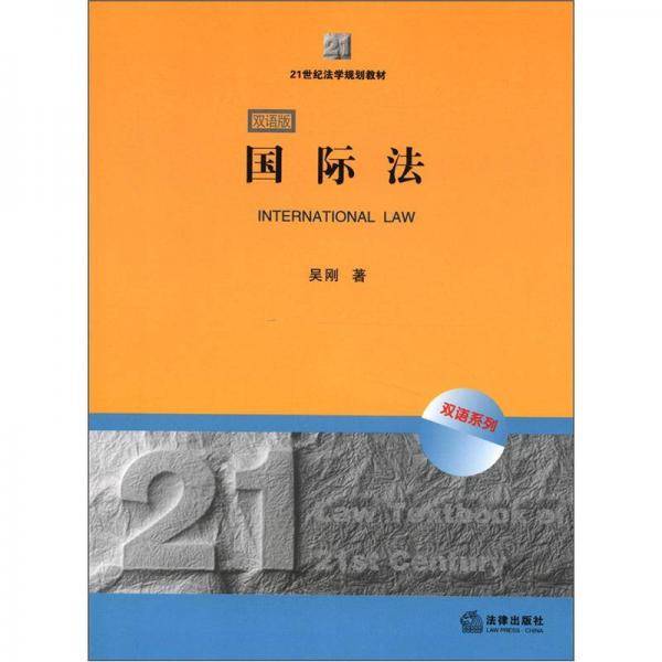 国际法