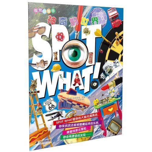 SPOT WHAT 视觉益智书  神奇的世界