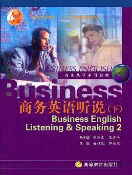 商务英语听说（下）