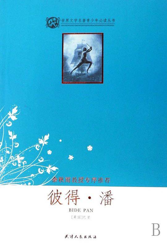 彼得・潘