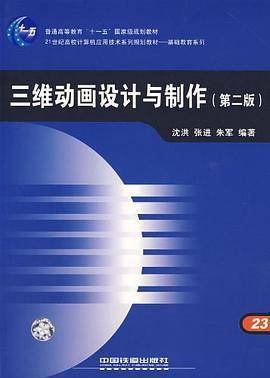 三维动画设计与制作
