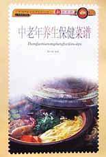 中老年养生保健菜谱