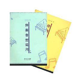 伴奏音型运用（上下）