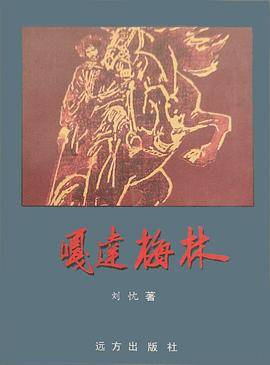 嘎达梅林