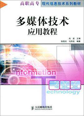 多媒体技术应用教程