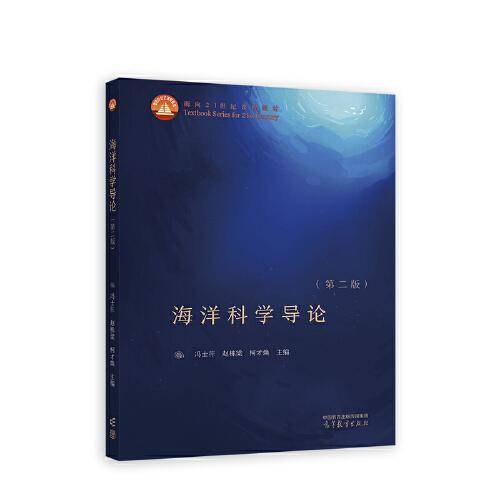 海洋科学导论