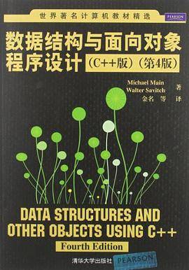 世界著名计算机教材精选：数据结构与面向对象程序设计（C++版）（第4版）