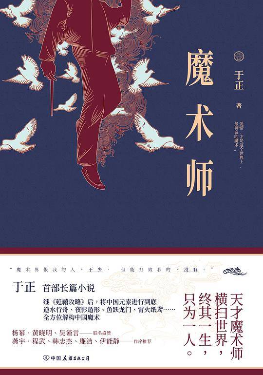 于正 魔术师
